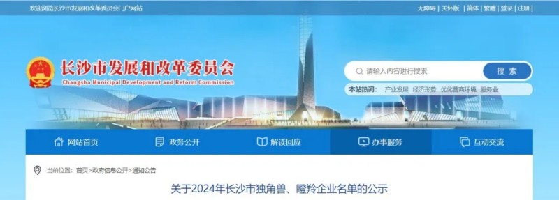 喜報！子公司科銳斯醫(yī)藥上榜“瞪羚企業(yè)”